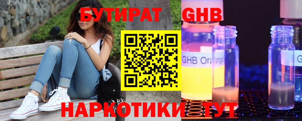 Кизилюрт  БУТИРАТ жидкий экстази  Вход с VPN 