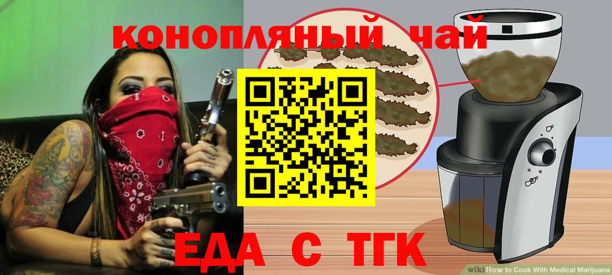 Еда ТГК марихуана  Вход с VPN  Кизилюрт 