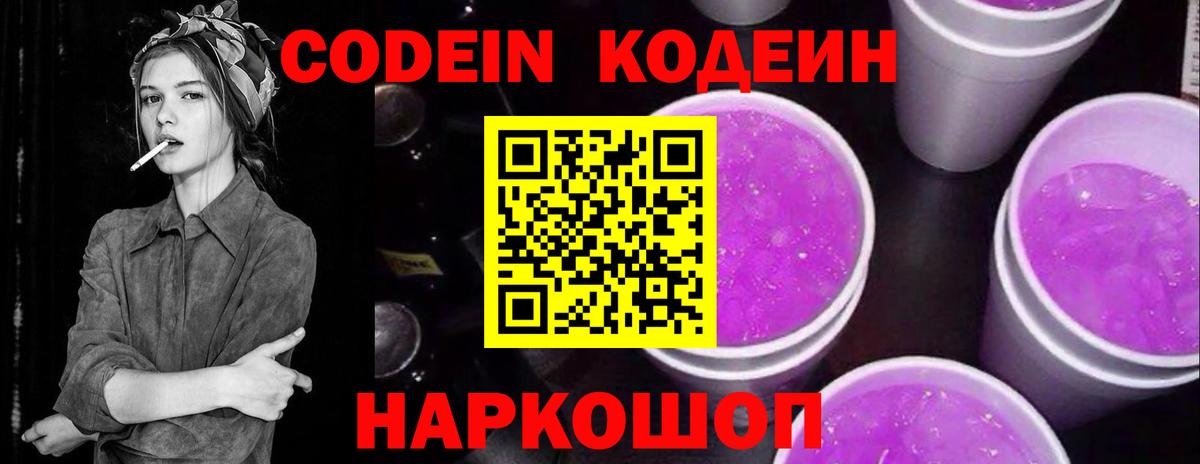Codein Purple Drank  Кодеиновый сироп Lean напиток Lean (лин)  как найти закладки  Кизилюрт  Вход с VPN 