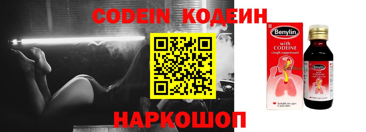 Кодеиновый сироп Lean Purple Drank Кизилюрт