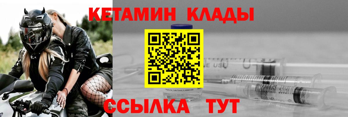 КЕТАМИН ketamine Кизилюрт